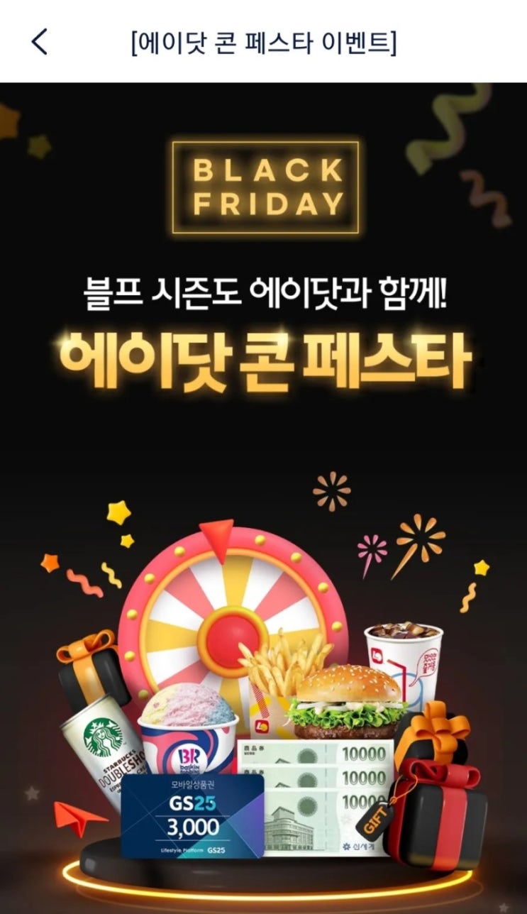  에이닷 콘 페스타 이벤트