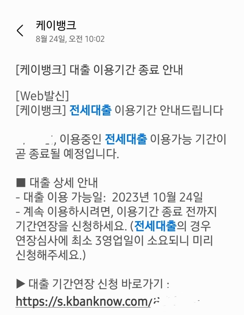 케이뱅크 전세자금대출 연장 후기 조건 금리 인하