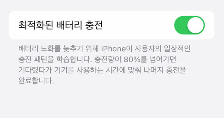  아이폰 배터리 성능 90이면 어느 정도일까요?(95,85,80 비교)