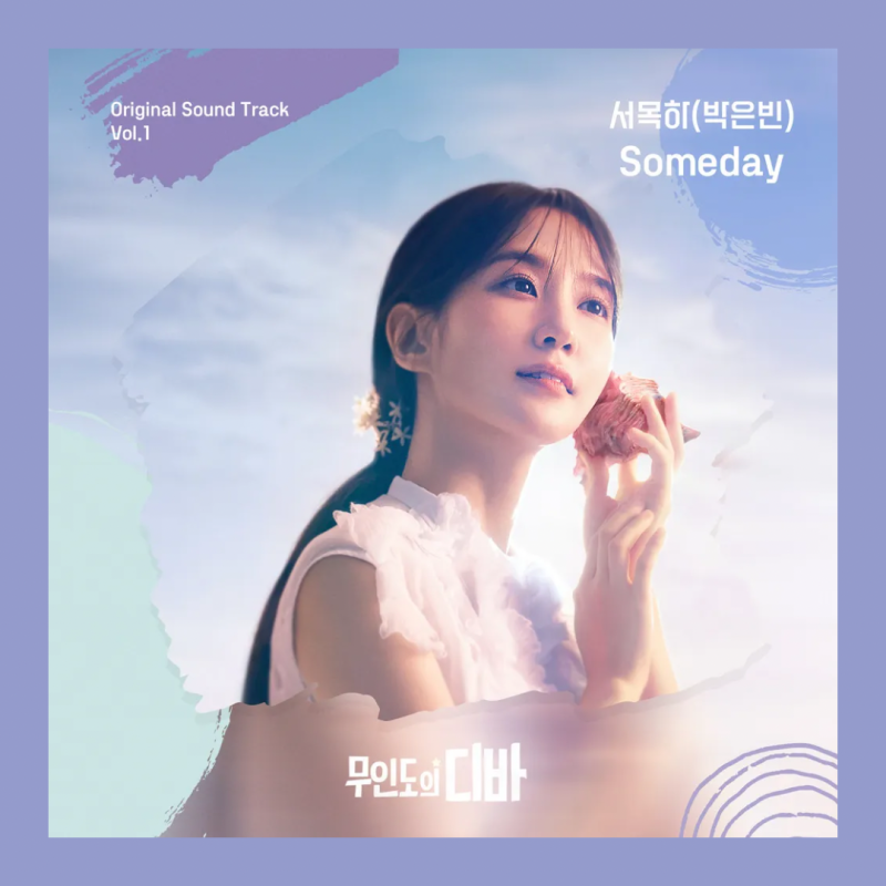 노래까지 잘하는 박은빈 / 득음했다 / 노래실력인증 / 무인도의 디바 OST 서목하 (박은빈) Vol.1 ....