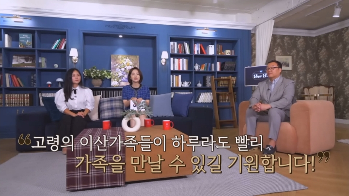 [통일담담] 북한 이산가족 - 다시 만나기를 바라며