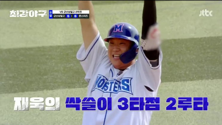 극적인 역전승...<b>정현수</b>+박재욱 맹활약 폐지 위기 탈출 (64회 리뷰)