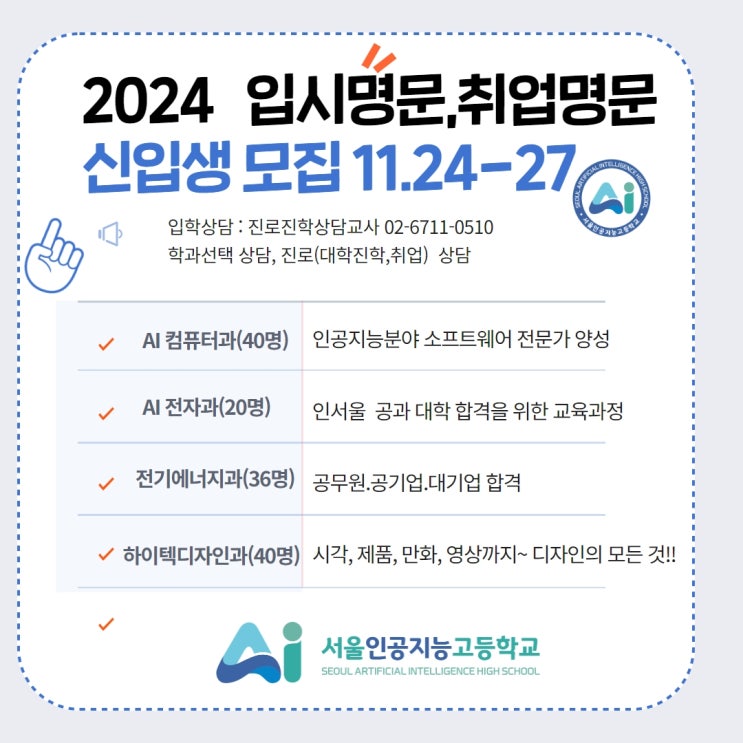 서울인공지능고에서 은행 입사하기#1