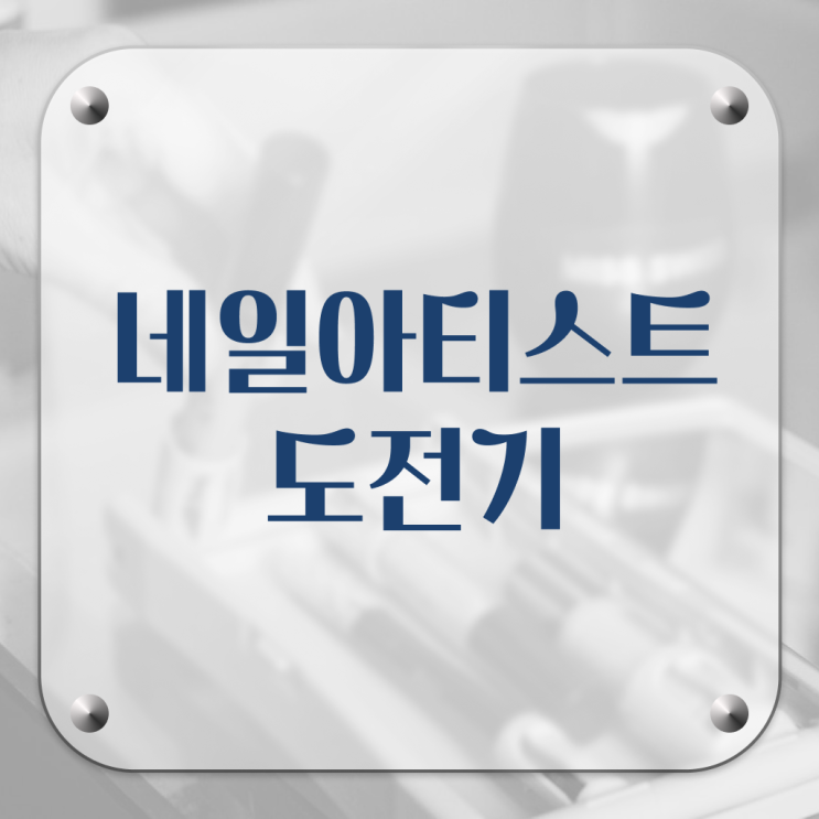  미용국가자격증 피부관리실 창업 이렇게 할 수 있어요 !