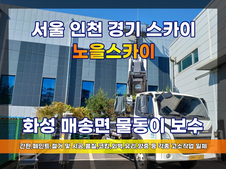  화성스카이 화성매송면 매송다목적체육관