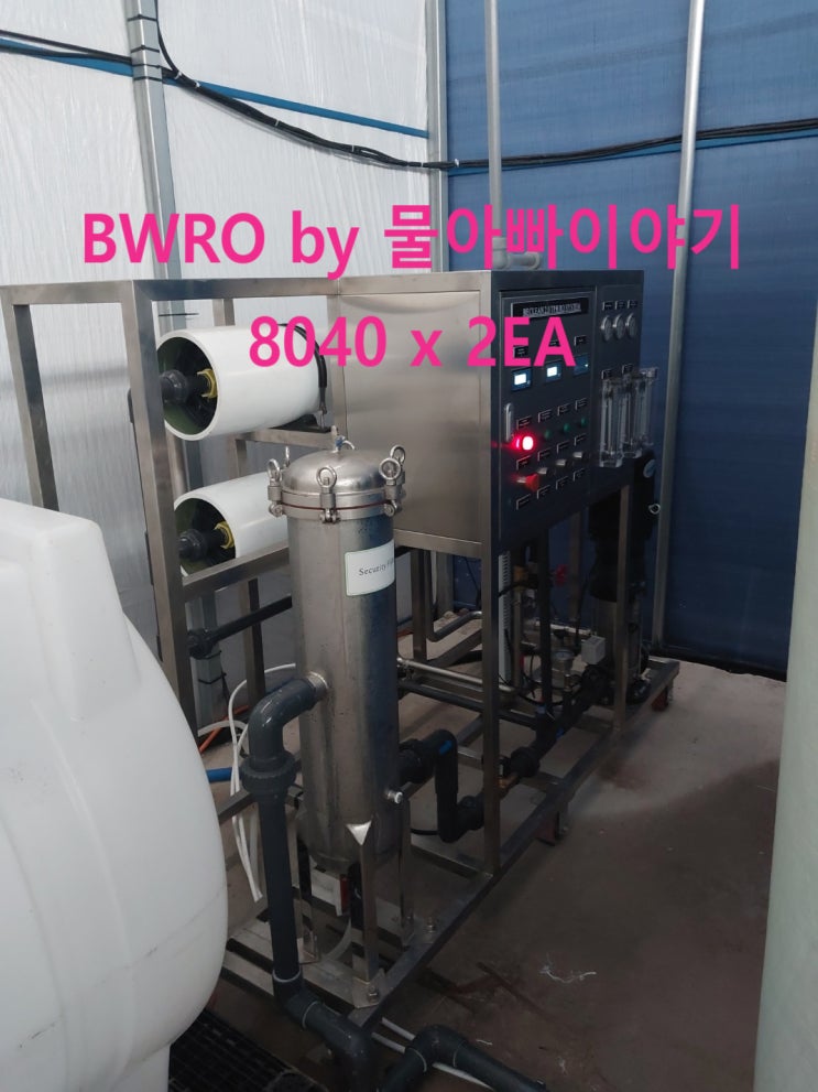  지하수 연수기, 지하수 살균기 구매 설치시 읽어보삼 (화혜농가 지하수연수기지하수살균기 설치)