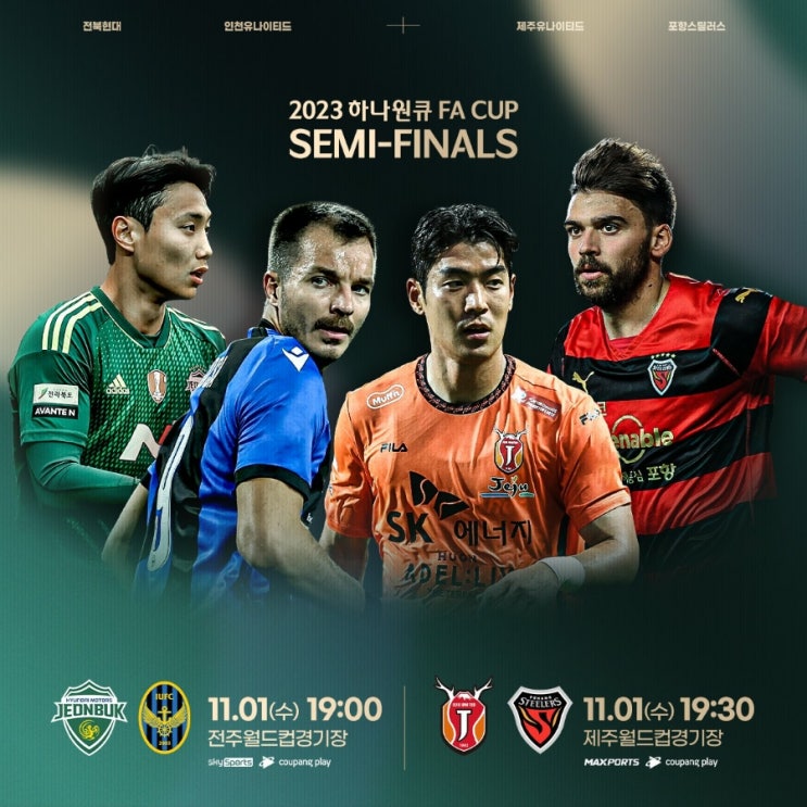   2023 하나원큐 FA CUP 준결승전 (Last updated / 02 Nov 2023)