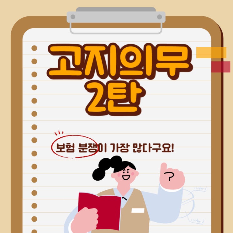  보험가입시 고지의무위반 2탄!