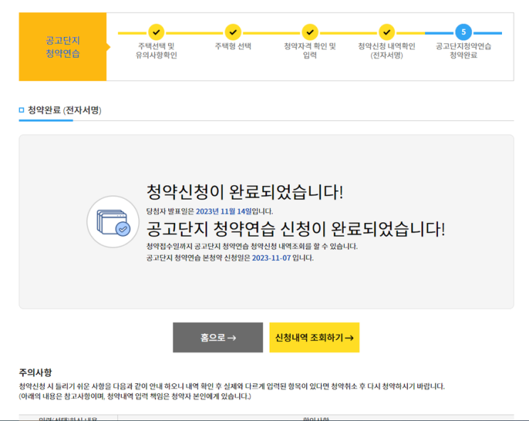  [일상] "청약홈 공고단지 청약 연습"- 청약 연습을 하다 내 삶의 발자취를 보다 (feat.고촌센트럴자이)