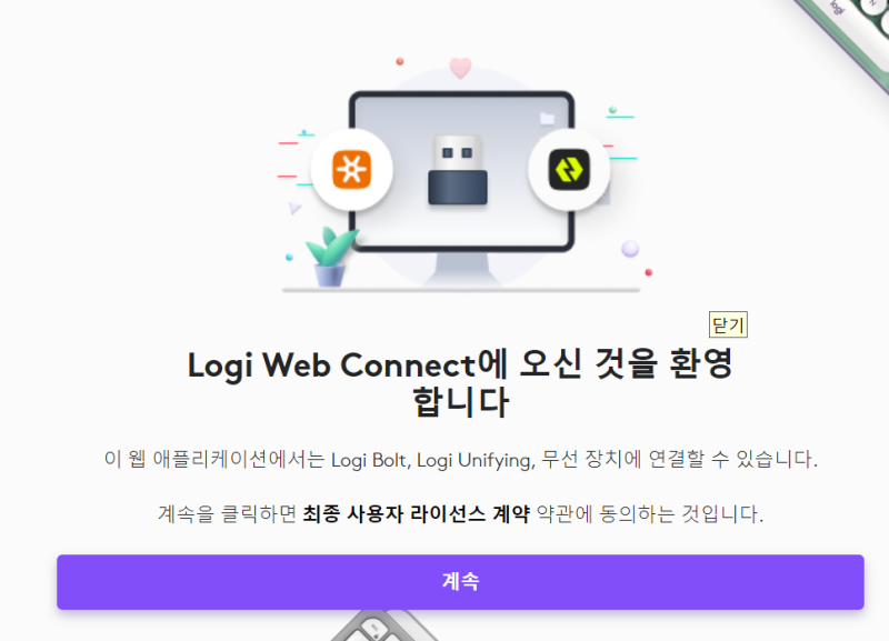 로지텍 Unifying 수신기 하나로 모든 로지텍 제품 연결하기(동글이 없이 로지텍 블루투스 사용하기) : 네이버 블로그