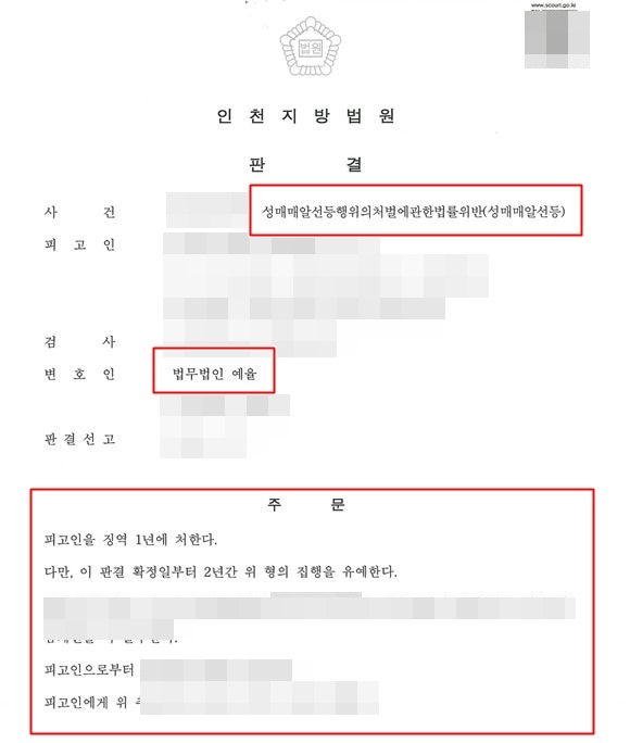 인천성매매변호사 성매매알선 재판을 앞둔 상황이라면