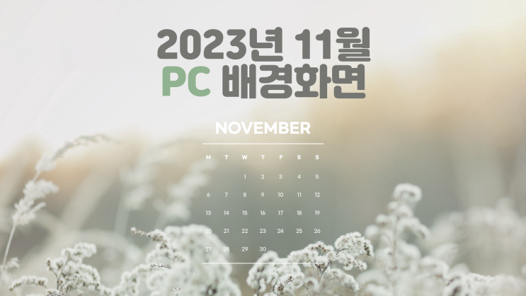 심플 2023년 11월 무드 달력 PC UHD 4k 배경화면 4종