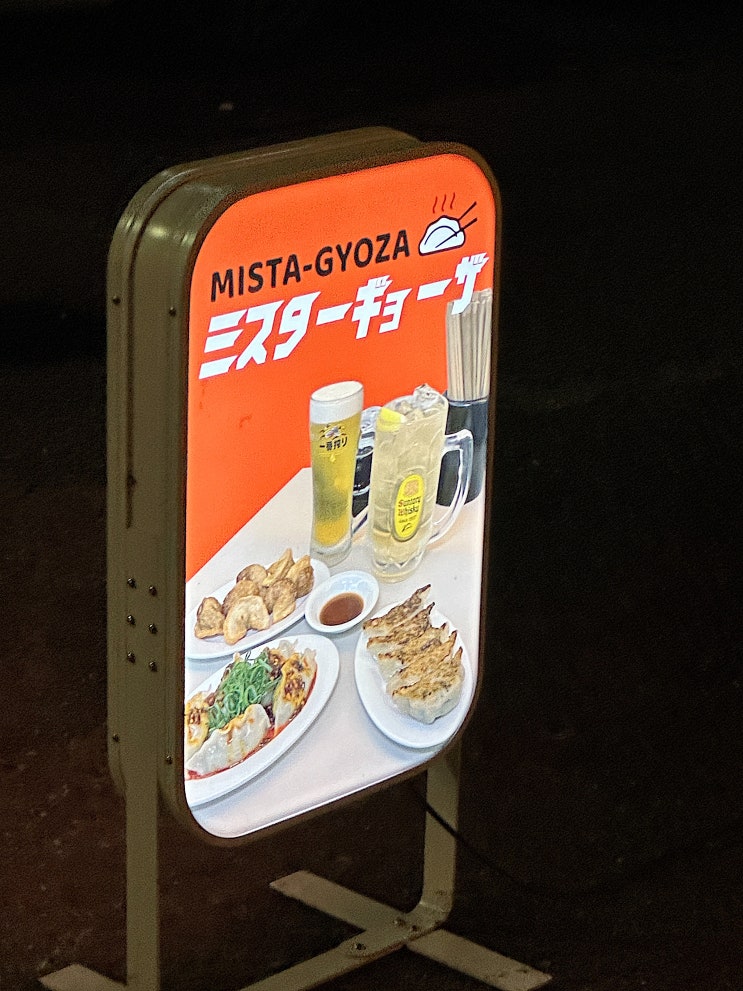  방이 먹자골목 술집 기린 생맥주 맛집 미스터교자 웨이팅, 가성비 이자카야 직장인 회식 추천