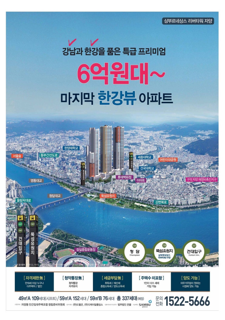  자양동 아파트 삼부르네상스 리버타워 자양