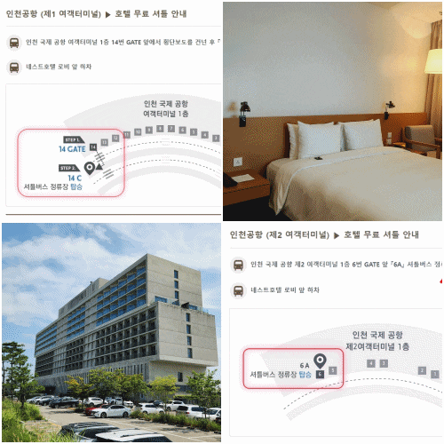  인천공항 근처 네스트 호텔 후기와 무료 셔틀버스 서비스