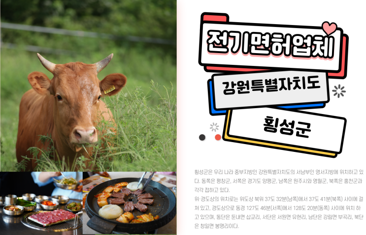 강원 횡성전기공사 업체 재능기부 전자입찰교육 공유 네이버지도 114 인테리어전기 전기시공 전기누전 전기배선 전기계량기 전기승압 전기배선 전기수리업체