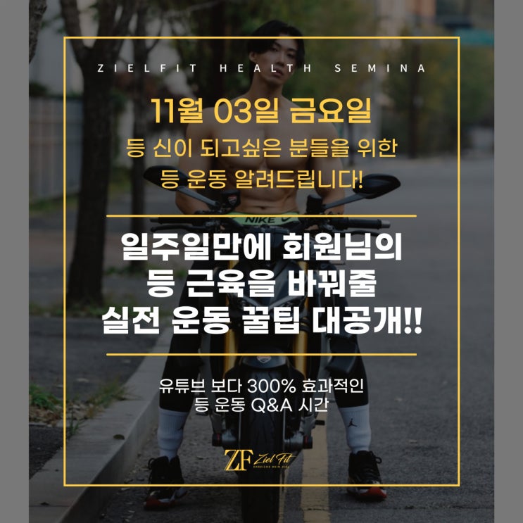  [쌍문동헬스장] 20년차 운동고인물의 ②번째 세미나_등!신! 되고싶은 사람 모여라