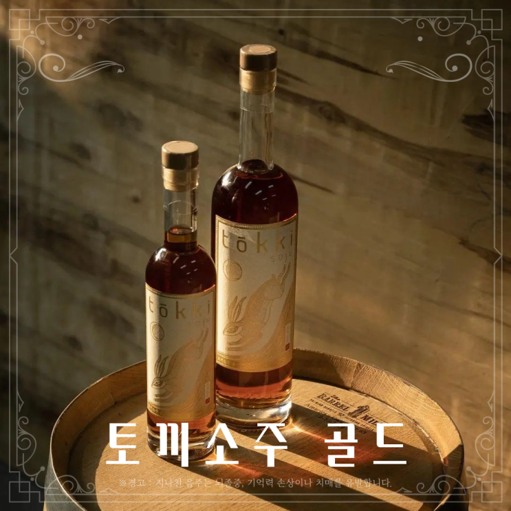 [소주] 토끼소주 골드