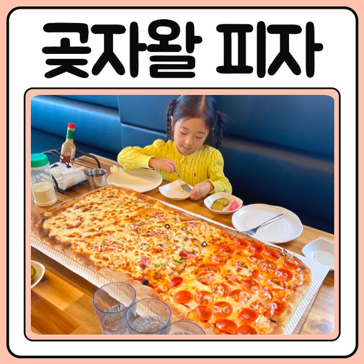  가파도맛집 곶자왈화덕피자 두번가세요!
