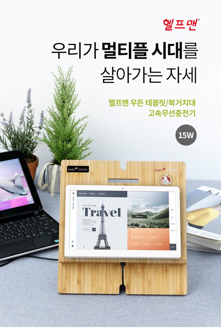  무선충전기 상세페이지 제작_ 편안한 사용각도 미쳤다! 독서대+무선충전 거치대가 한번에 가능한 [프맨 우든 테블릿·북거치대]