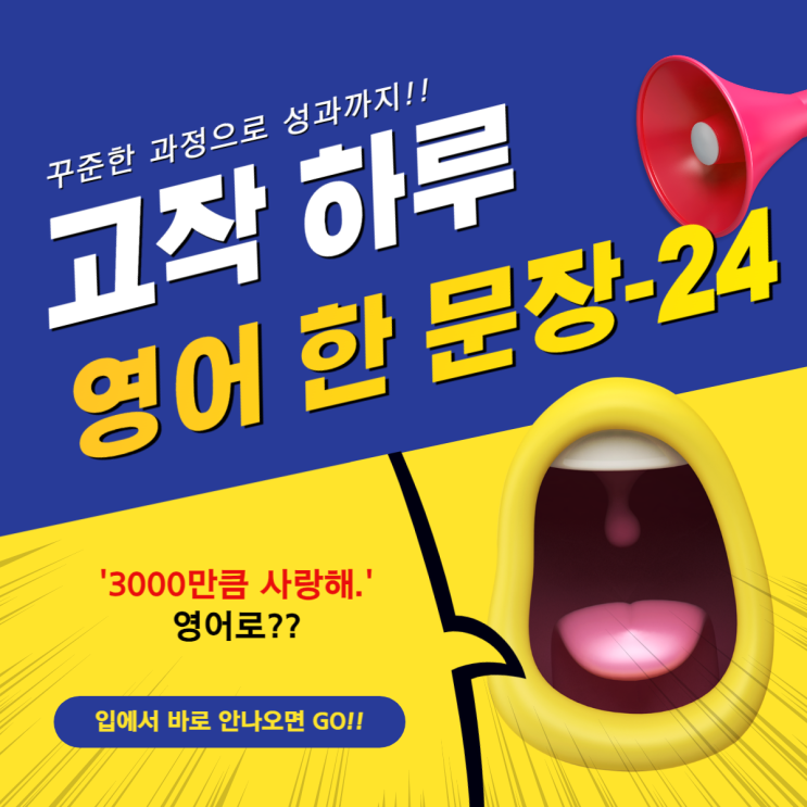  24. [고작 하루 영어 한 문장]-24번째!