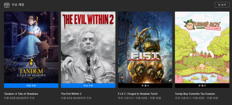 10월 마지막 주 ~ 11월 첫주 에픽게임즈 무료 게임 배포 (Tandem:a Tale of Shadows, THE EVIL WITHIN2)