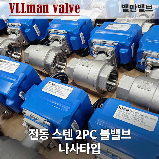  전동 스텐 2PC볼밸브 나사타입(Electric Actuator 2PC Ball valve 32A)SUS304. PTFE. AC220V