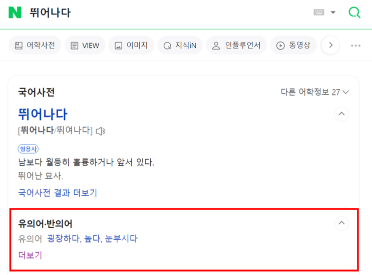  생활기록부 교과 세특 쓰기 팁 (세특 전개 방식, 수업 유형별(실험, 토론, 조사발표) 내용, 학생 유형별 내용, 네이버 유의어사전 활용 팁)