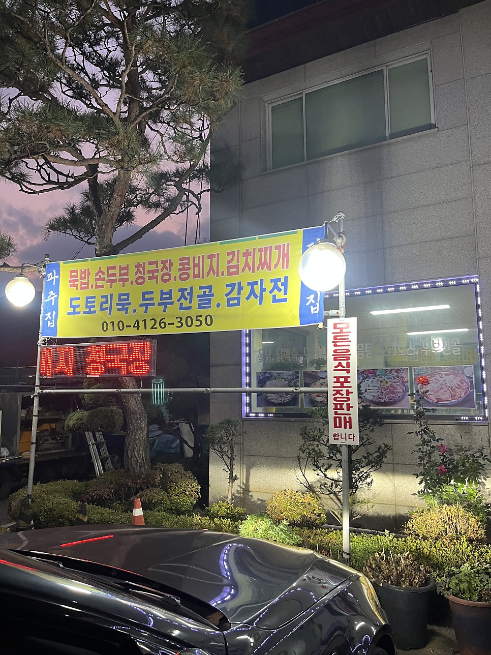 파주집 사진 4