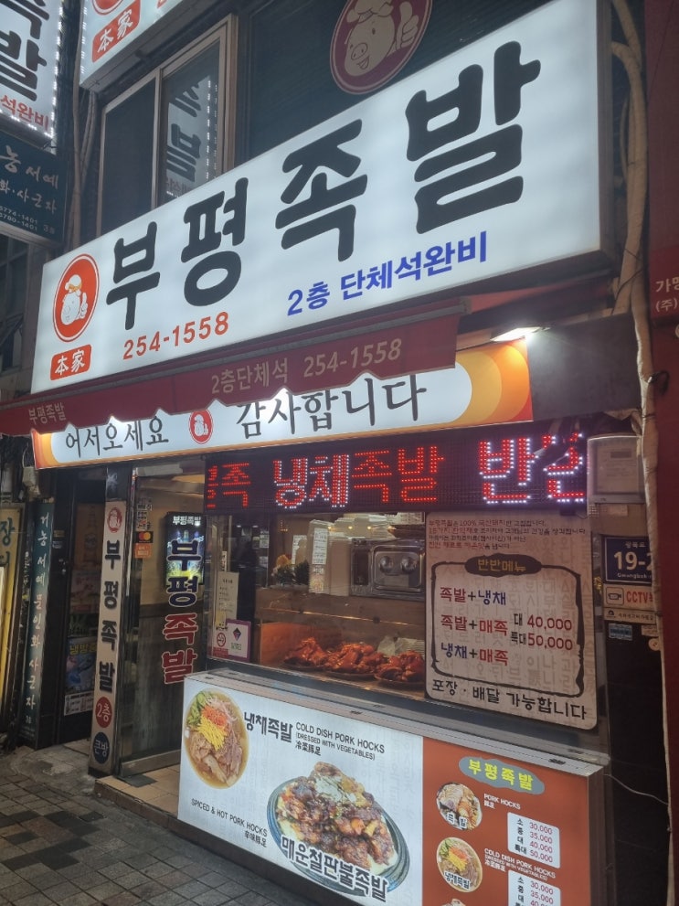  남포동 부평족발 솔직후기