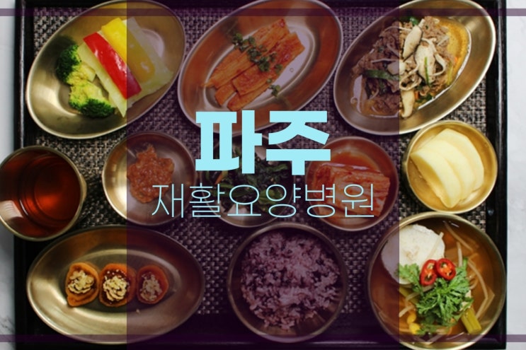  파주재활요양병원 위암 원인에 대해서