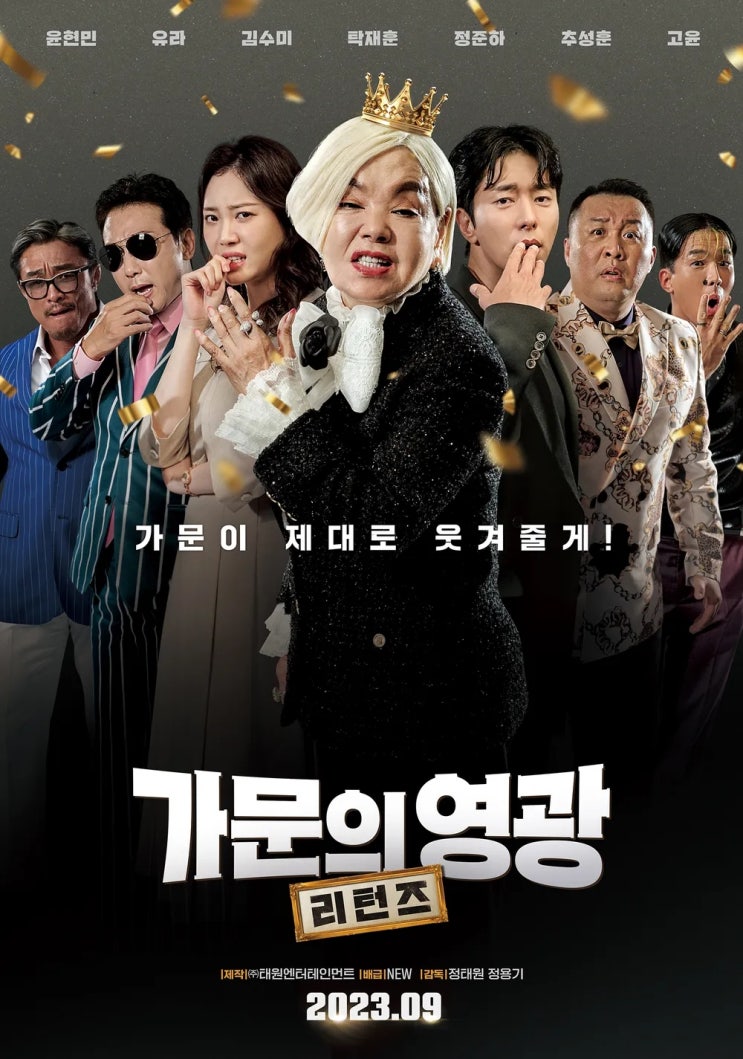  가문의 영광  리턴즈~~~