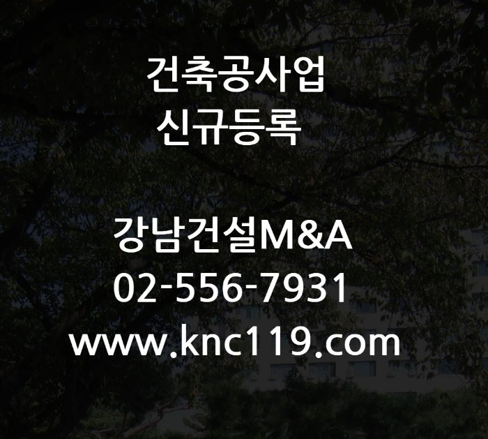  건축공사업 등록  종합적인 방법을 상세하게