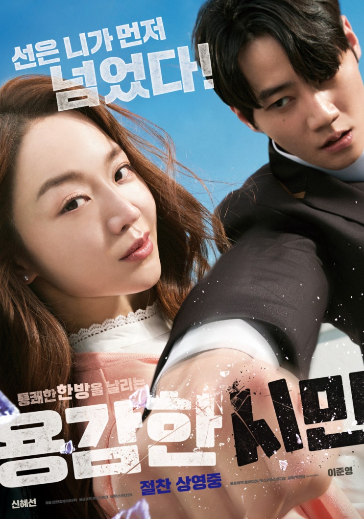  뻔하지만 통쾌한 참교육, 영화 ‘용감한 시민’