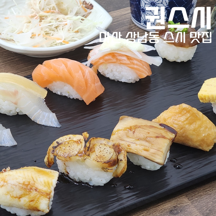  마산 상남동 맛집, 권스시 숨어있는 초밥 맛집이에요