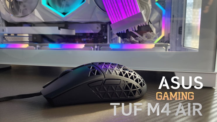  [사용기]초경량 게이밍 마우스 TUF M4 Air