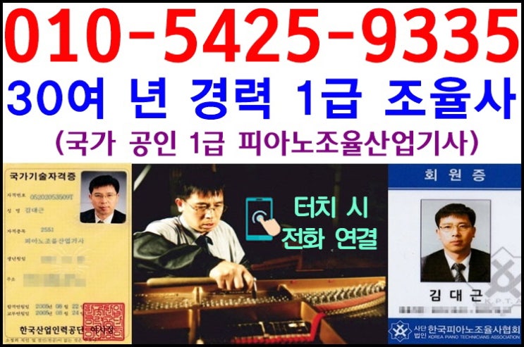 운연동 피아노 조율 및 조정 운연동 피아노 조율 및 조정