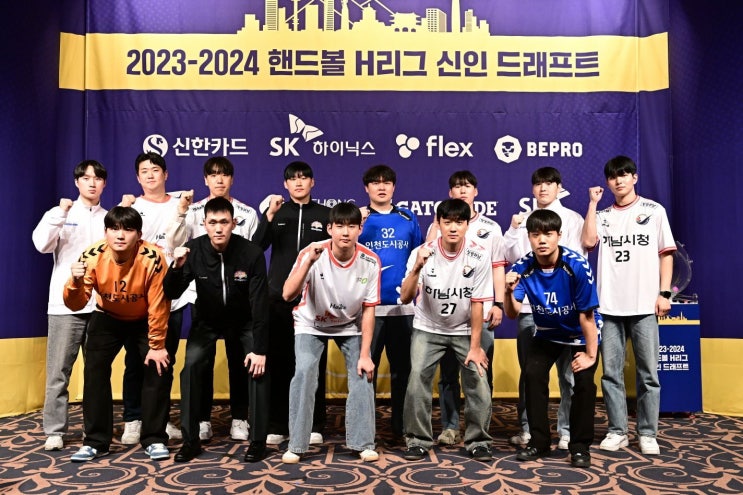 [23-24 <b>핸드볼 H리그</b> 신인 드래프트] 경희대 100% 지명률... 