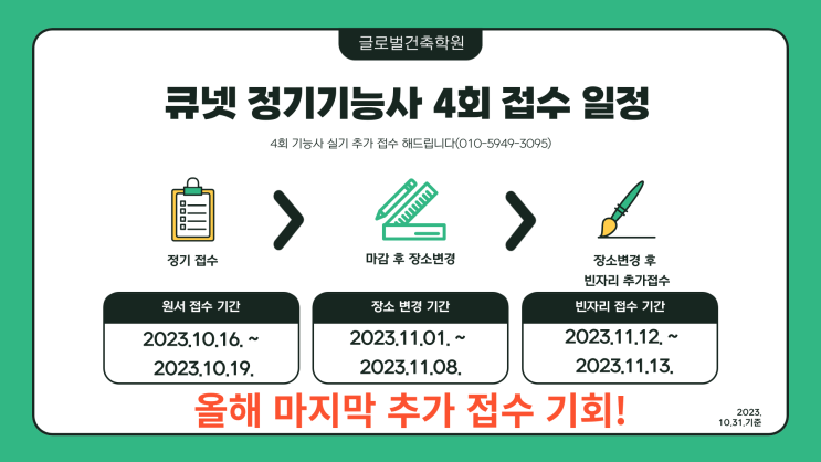  큐넷 장소변경하여 올해 마지막 기능사 시험 응시하기