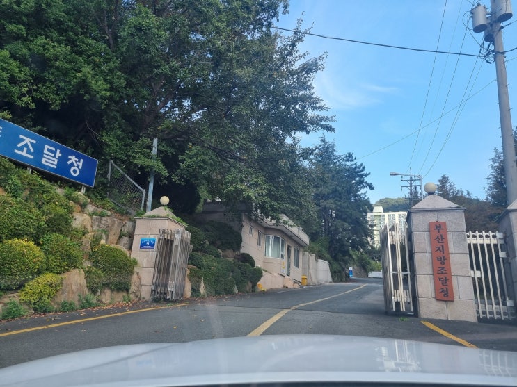  부산조달청에서 전자입찰용 지문보안토큰 수령 준비물