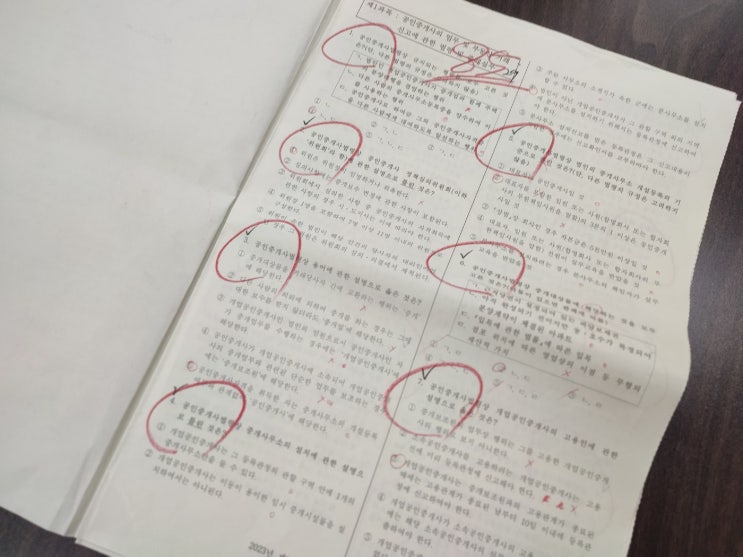  공인중개사 시험 공부방법 10계명