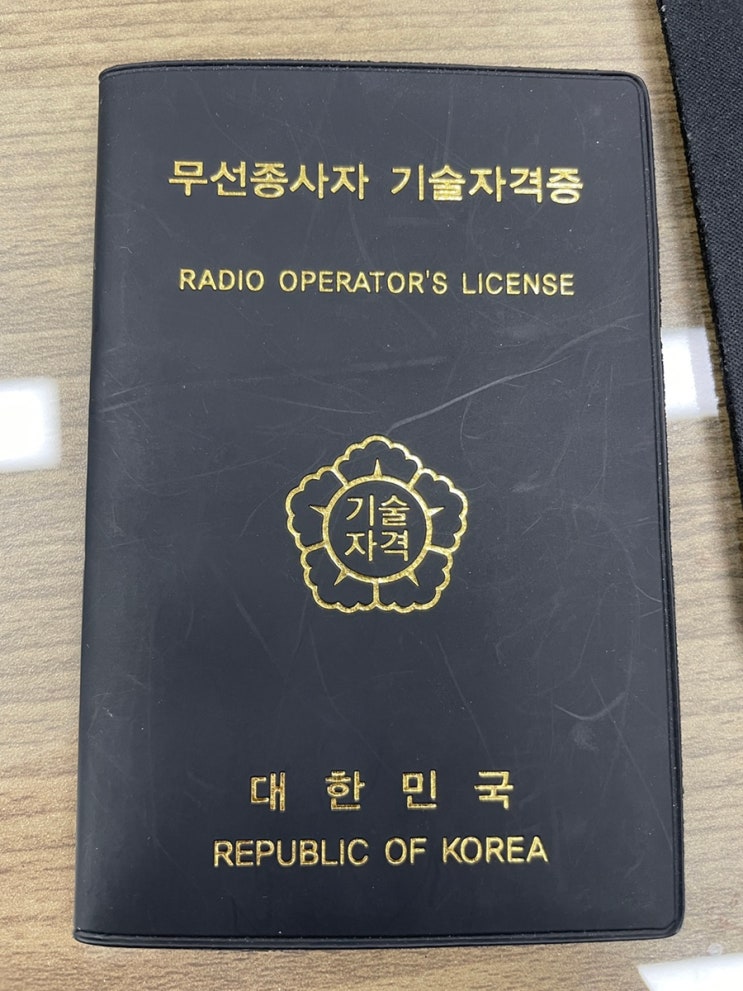  해상무선통신사 자격증 갱신 통신보안교육 온라인 교육 및 개명 서류