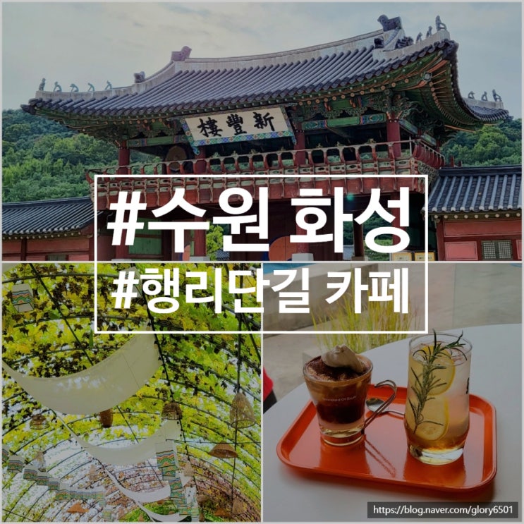 수원 화성 여행 행궁동 행리단길 카페 스탠다드오브스터프