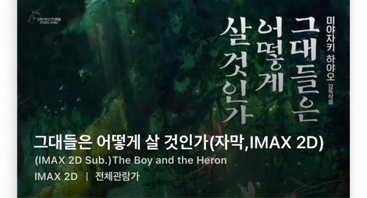  영화 그대들은 어떻게 살것인가 리뷰