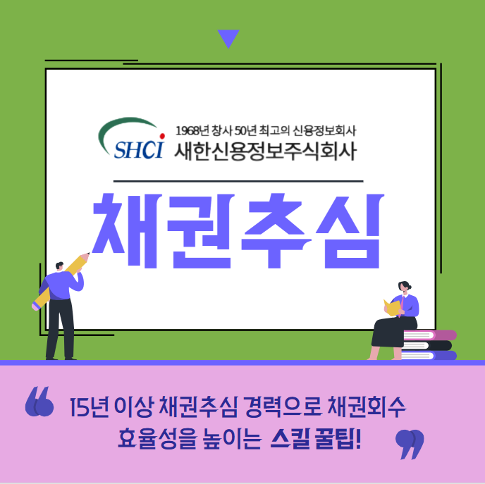  대전 채권추심 타이밍을 놓치시면 안됩니다