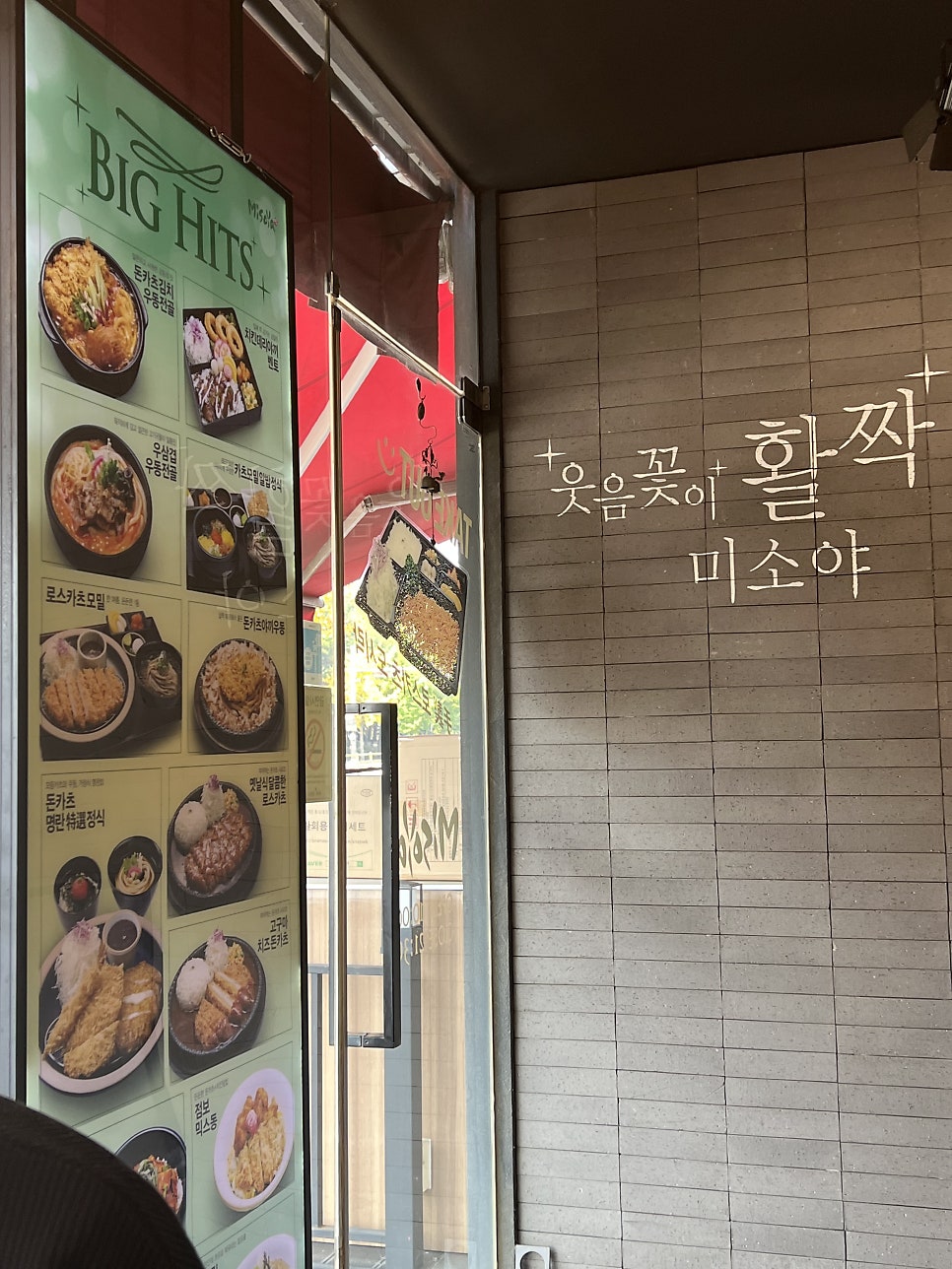 미소야 교하점 사진 3