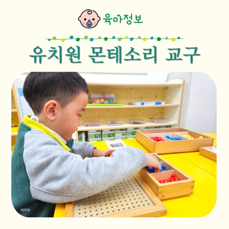  몬테소리 교구 유치원 부모 참여수업 유아 교육법