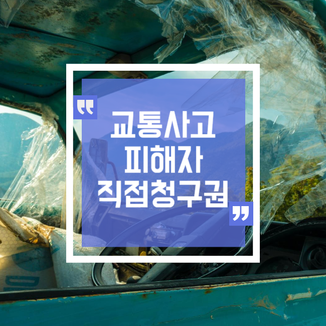  자동차 사고 가해자가 사고접수를 거부할 때