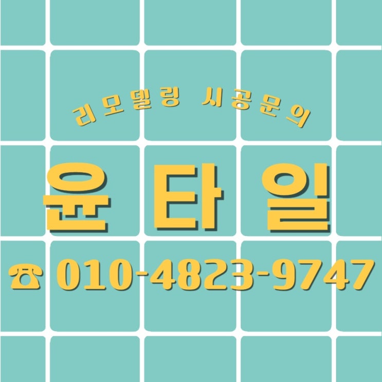  불광동 NC백화점 바닥 시공