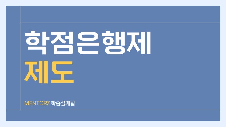 학점은행제 단점 없이 준비하는 방법